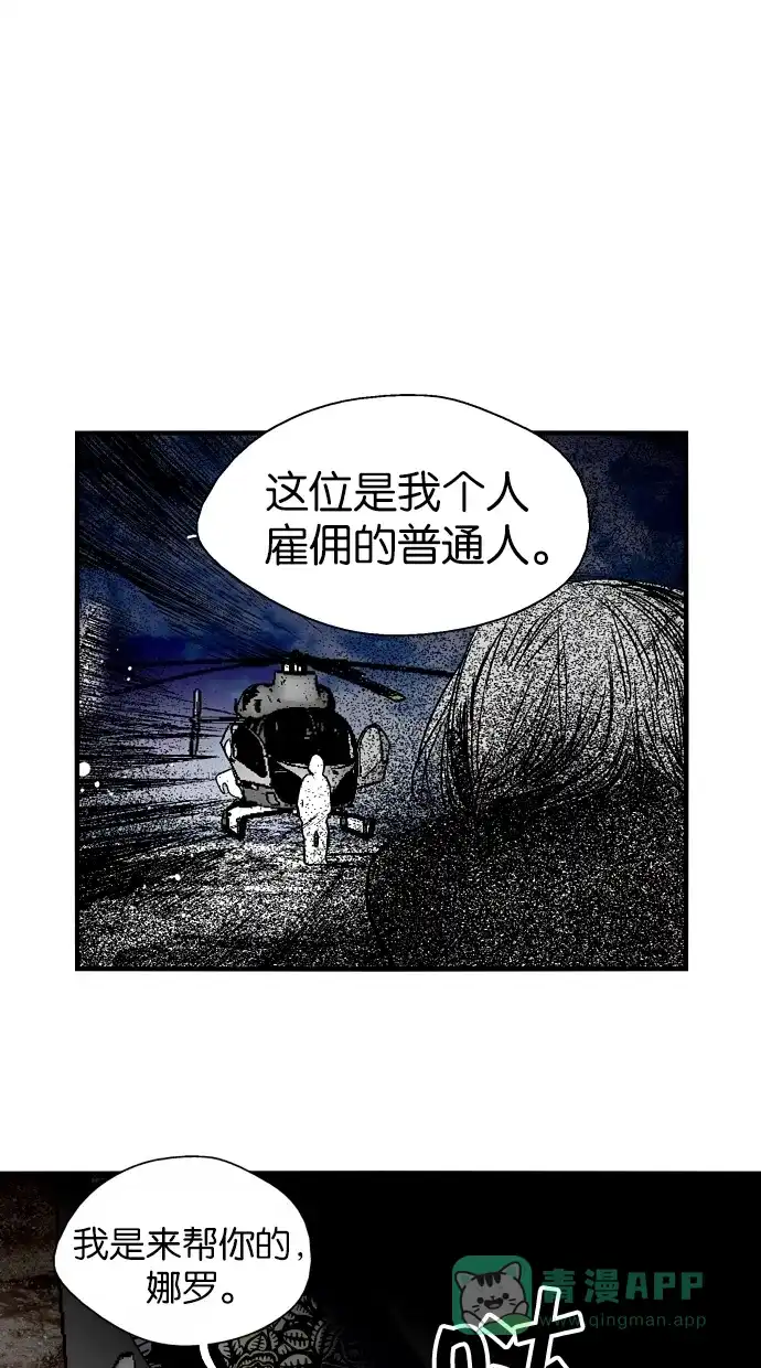 《娜罗的名单》第76话 第55页