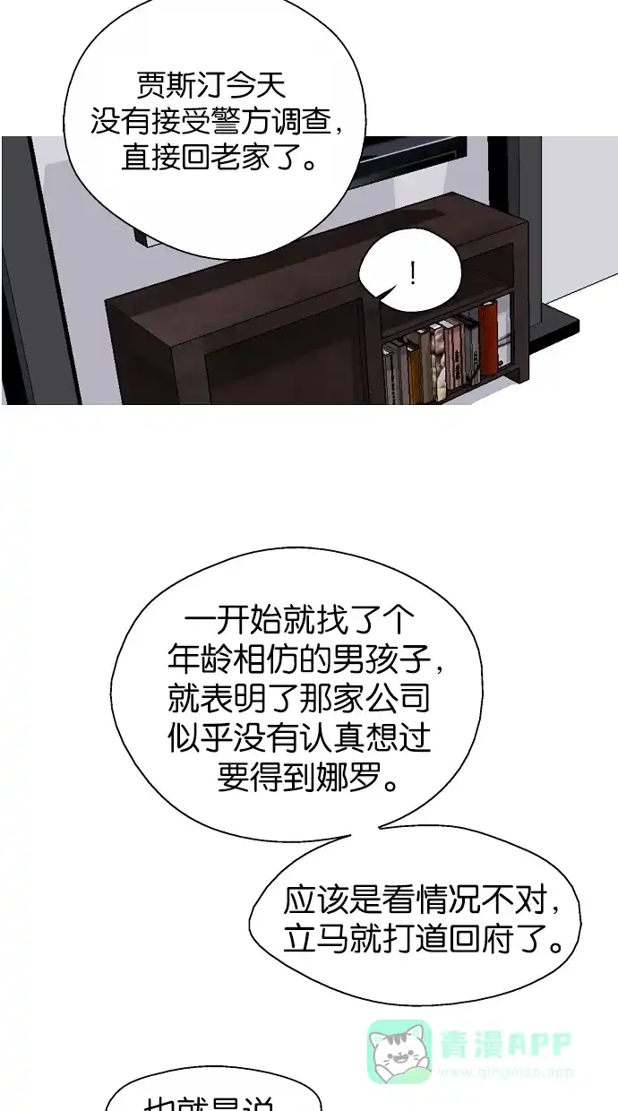 《娜罗的名单》第76话 第32页