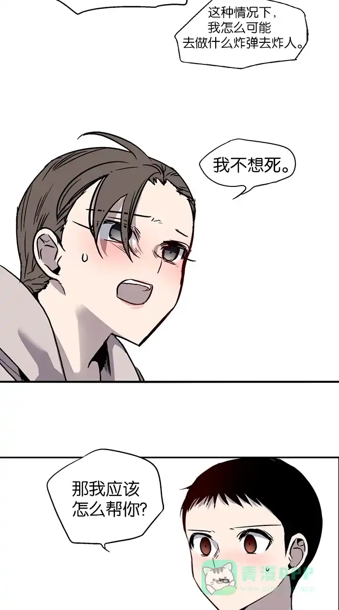 《娜罗的名单》第76话 第24页