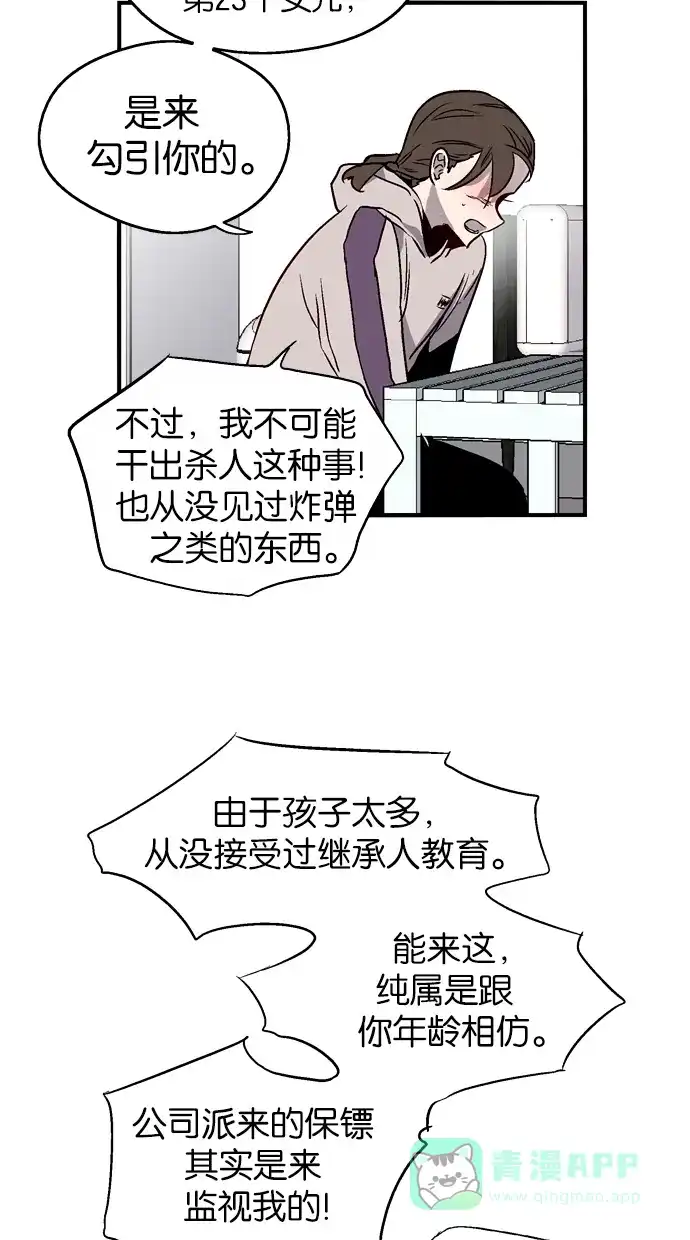 《娜罗的名单》第76话 第23页