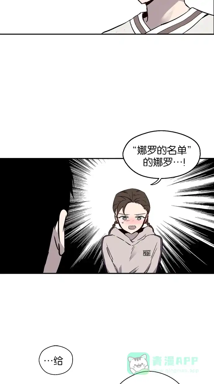 《娜罗的名单》第76话 第25页