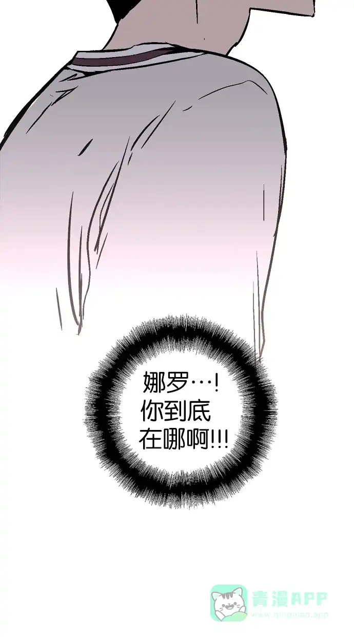 《娜罗的名单》第76话 第48页