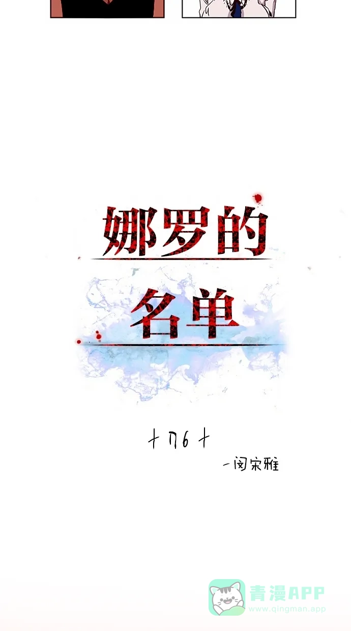 《娜罗的名单》第76话 第2页
