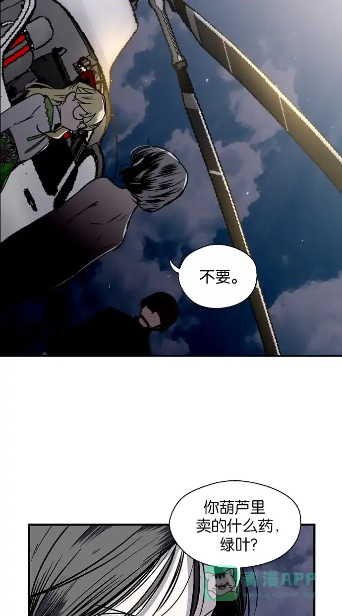 《娜罗的名单》第77话 第25页