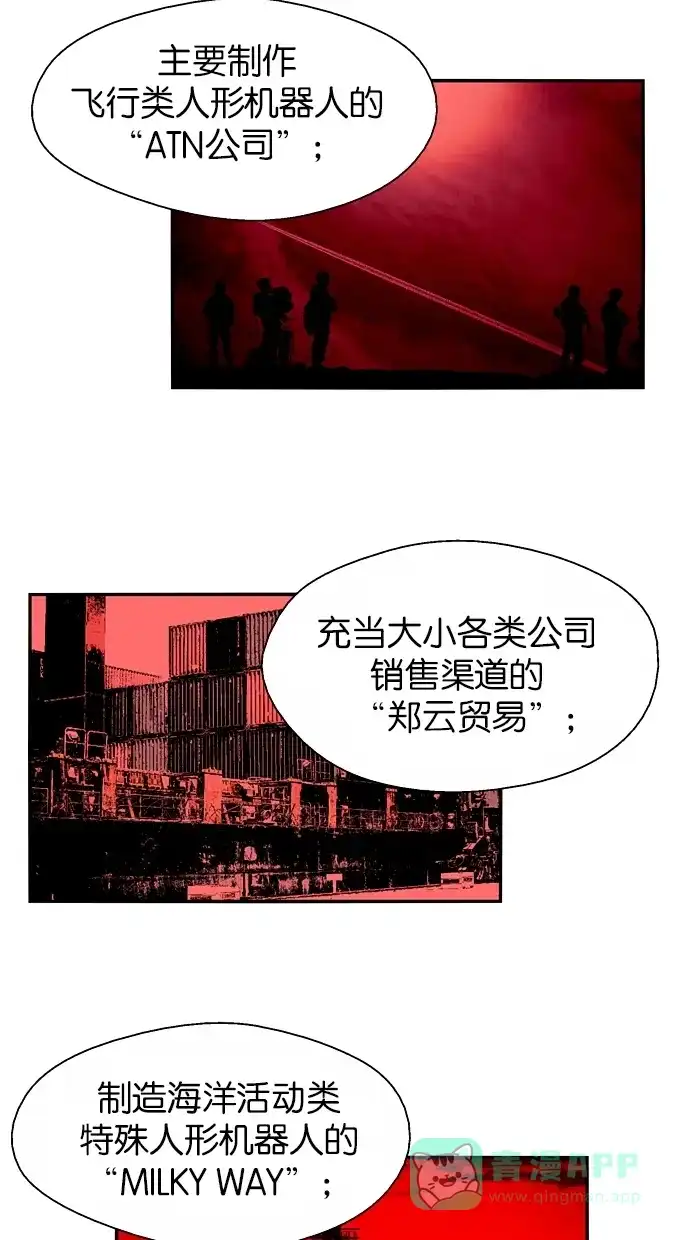 《娜罗的名单》第77话 第12页