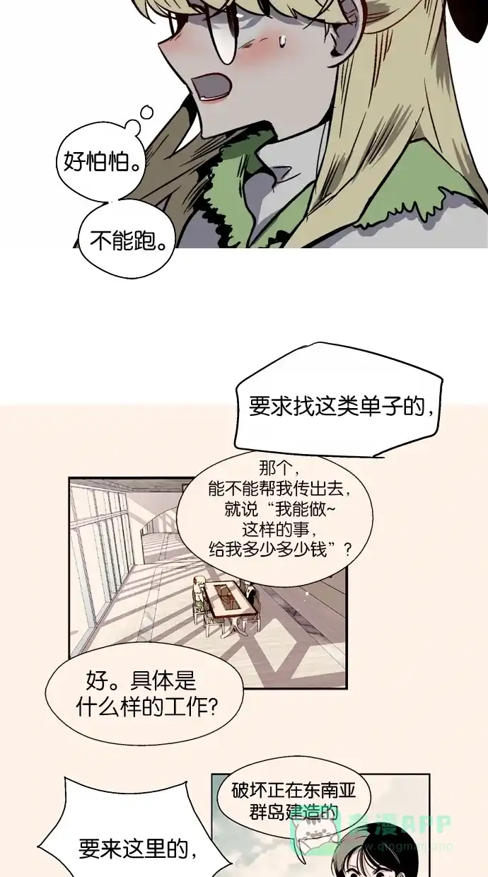 《娜罗的名单》第77话 第28页