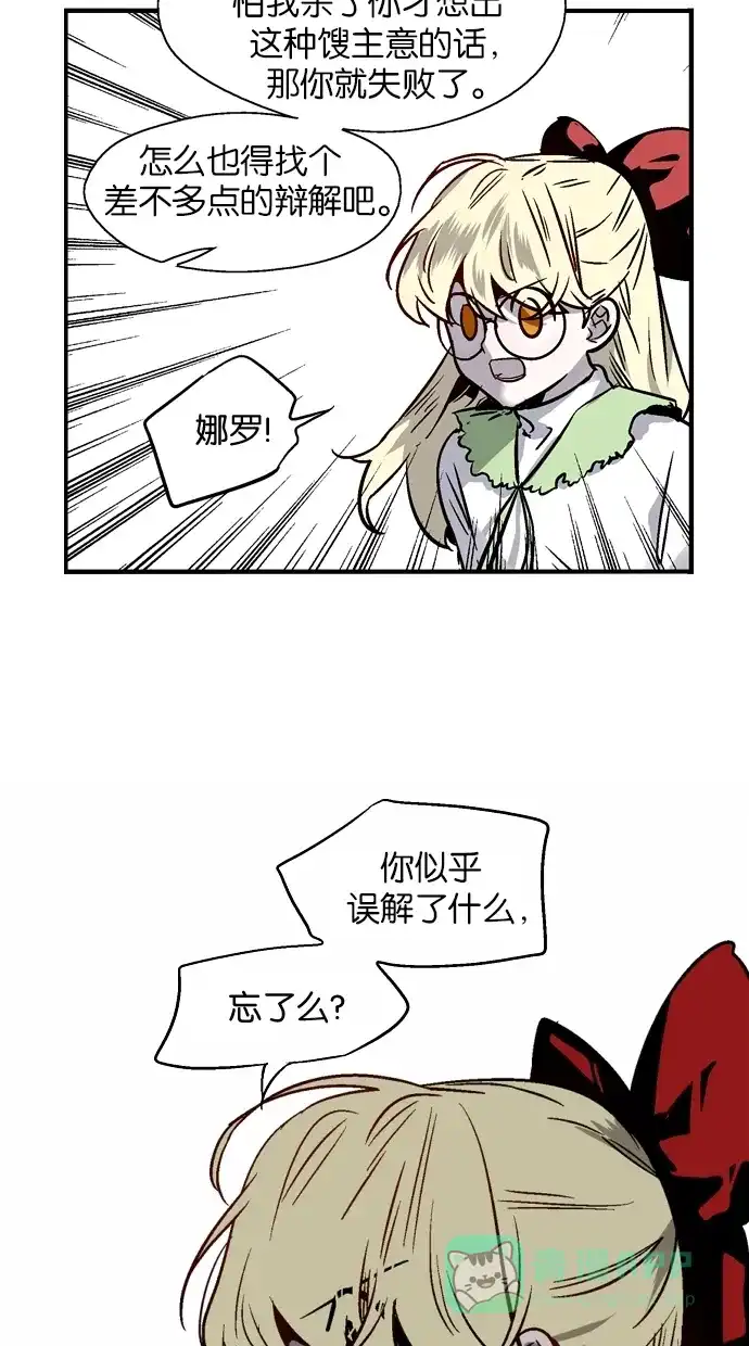 《娜罗的名单》第77话 第27页