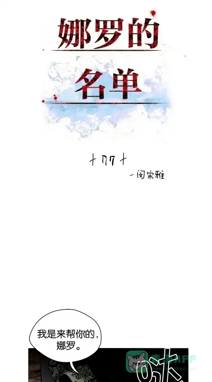《娜罗的名单》第77话 第2页