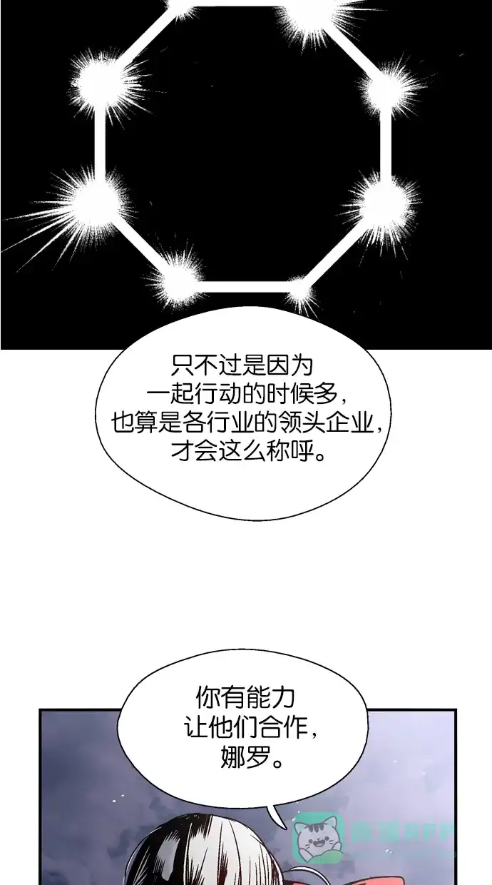 《娜罗的名单》第77话 第21页