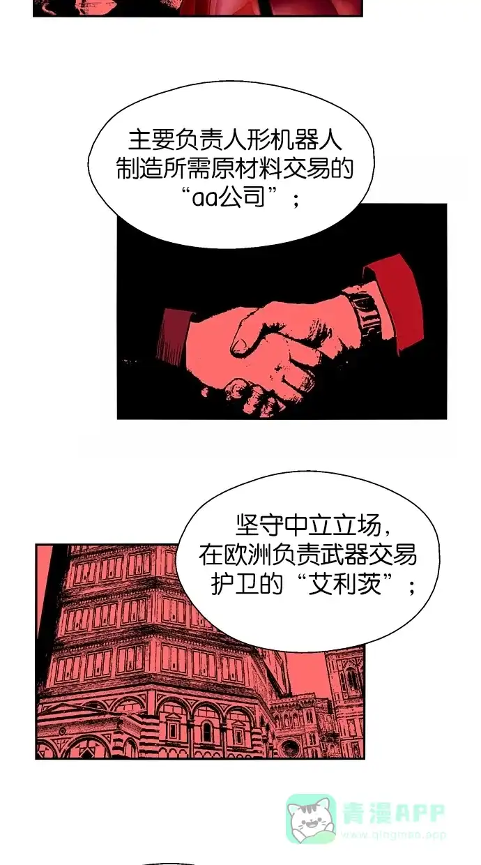 《娜罗的名单》第77话 第11页