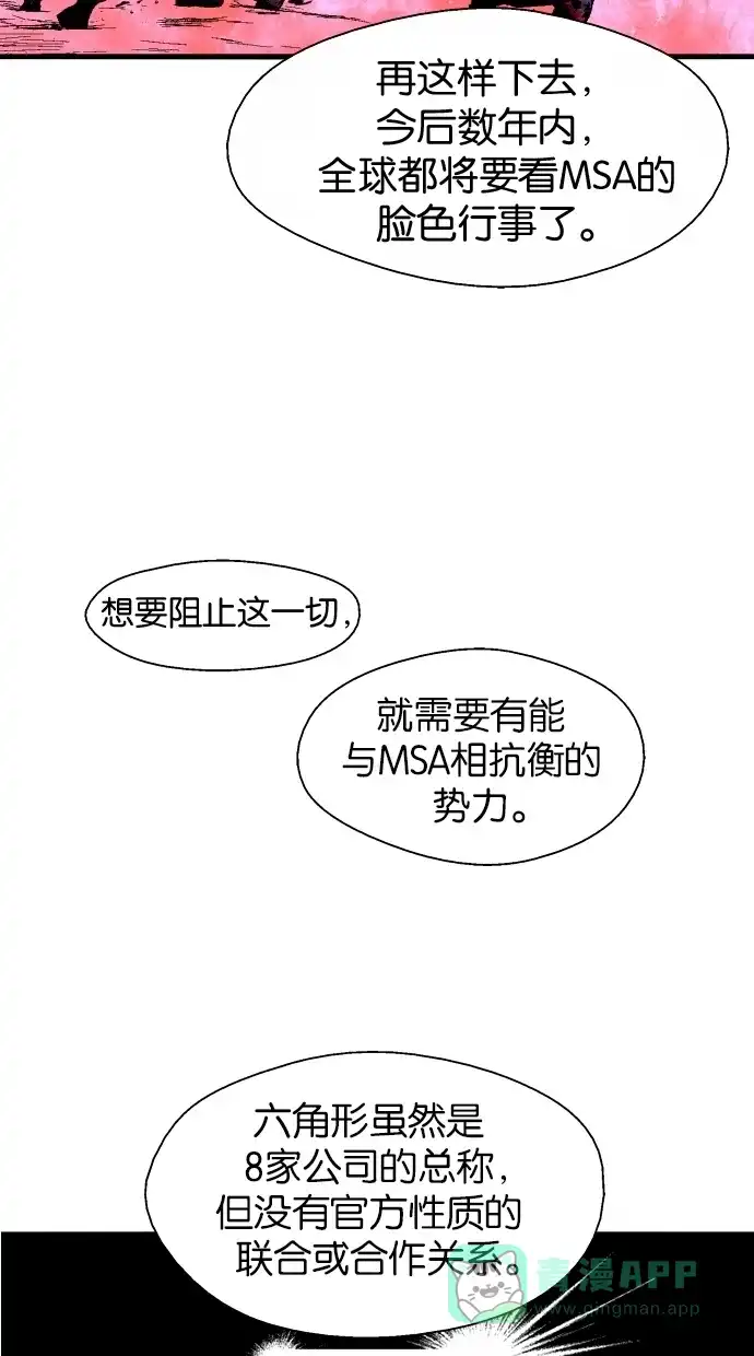 《娜罗的名单》第77话 第20页