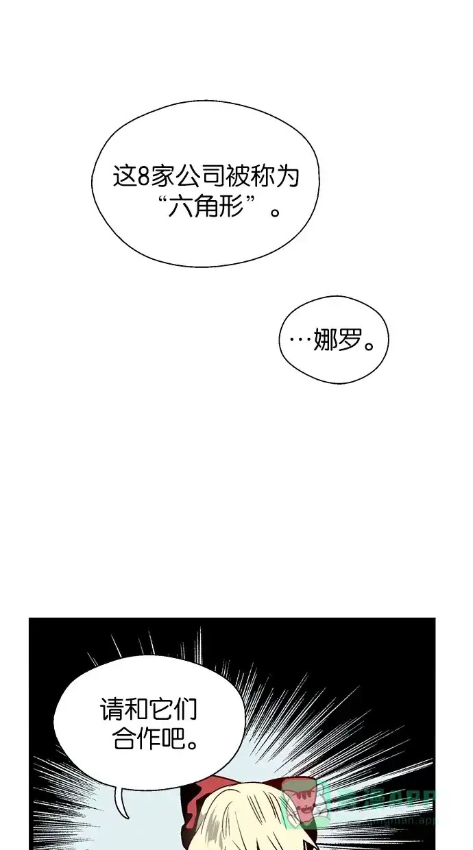 《娜罗的名单》第77话 第14页