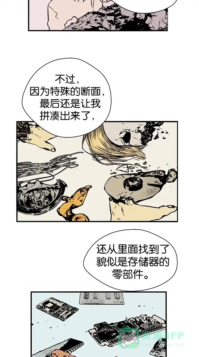 《娜罗的名单》第78话 第30页