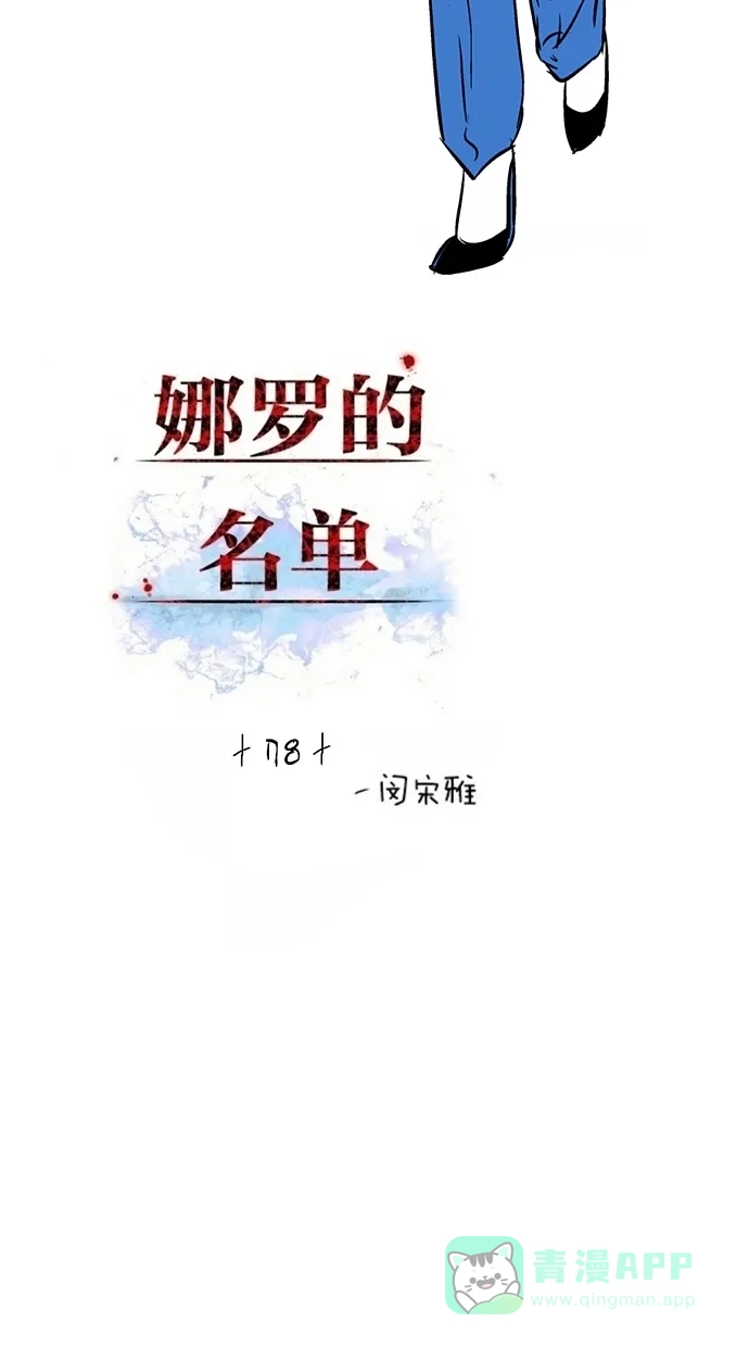 《娜罗的名单》第78话 第2页