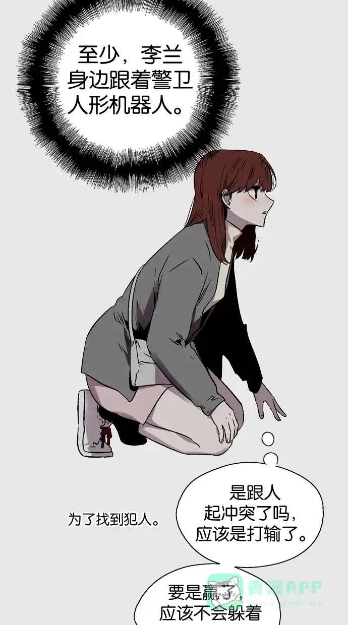 《娜罗的名单》第78话 第17页