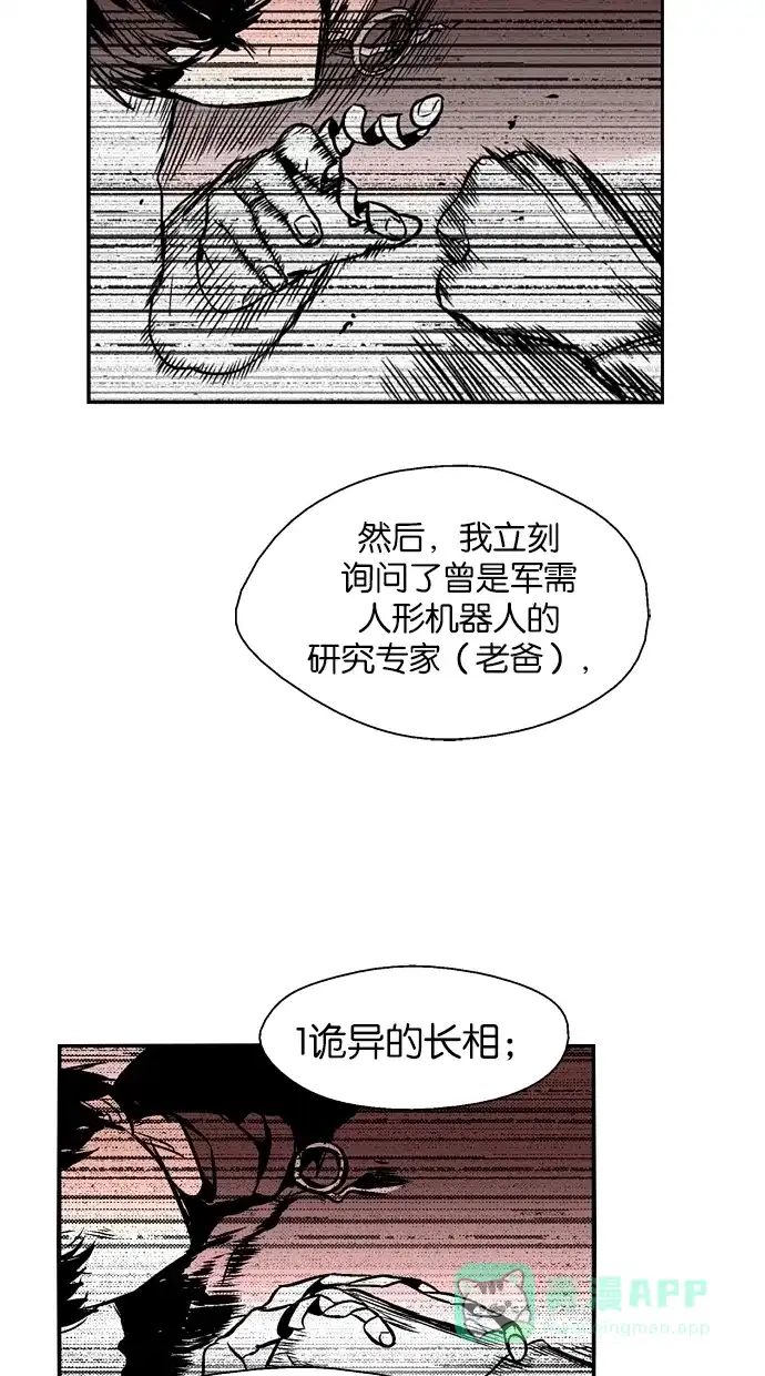 《娜罗的名单》第78话 第33页
