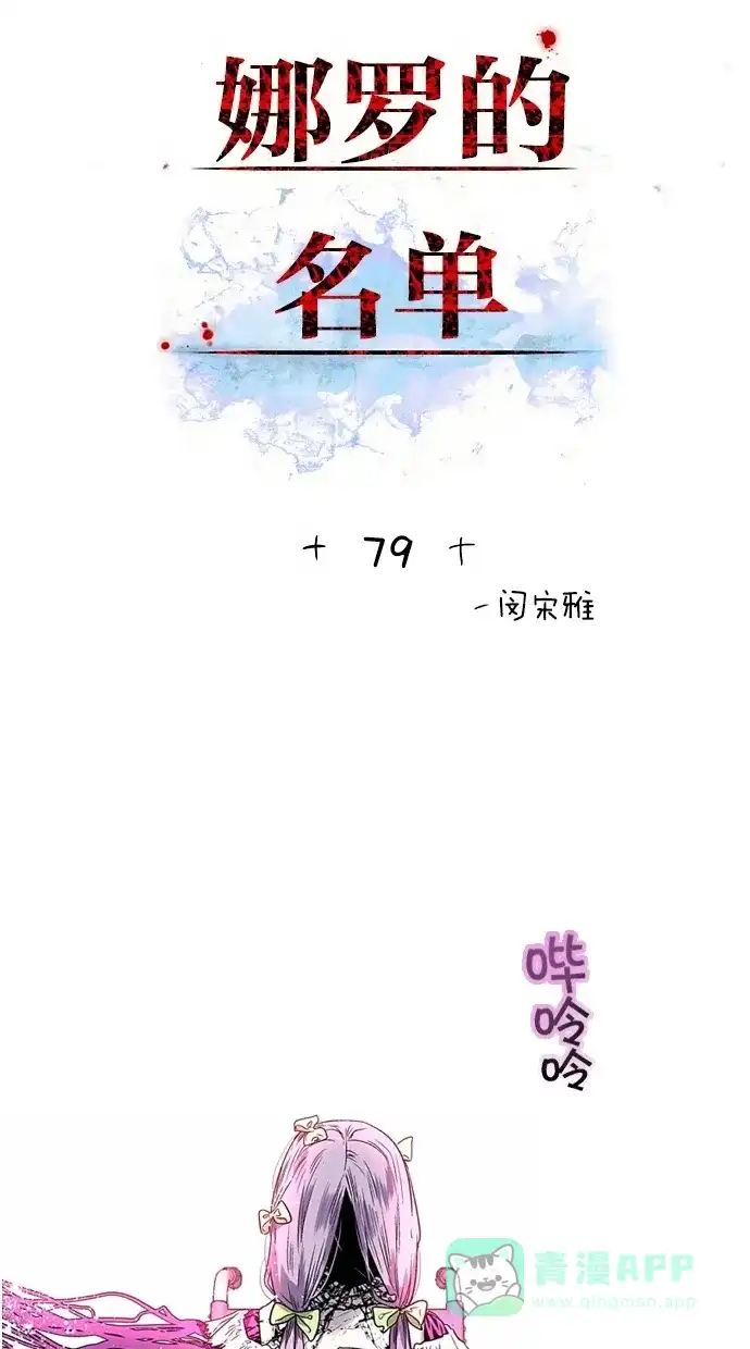 《娜罗的名单》第79话 第2页