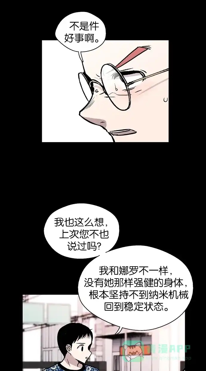 《娜罗的名单》第79话 第34页