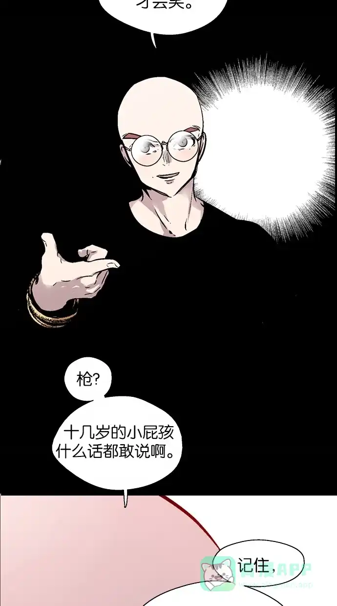 《娜罗的名单》第79话 第42页