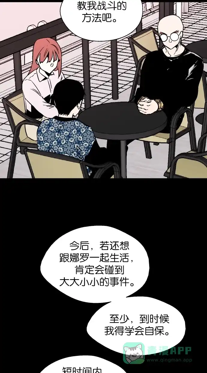 《娜罗的名单》第79话 第37页