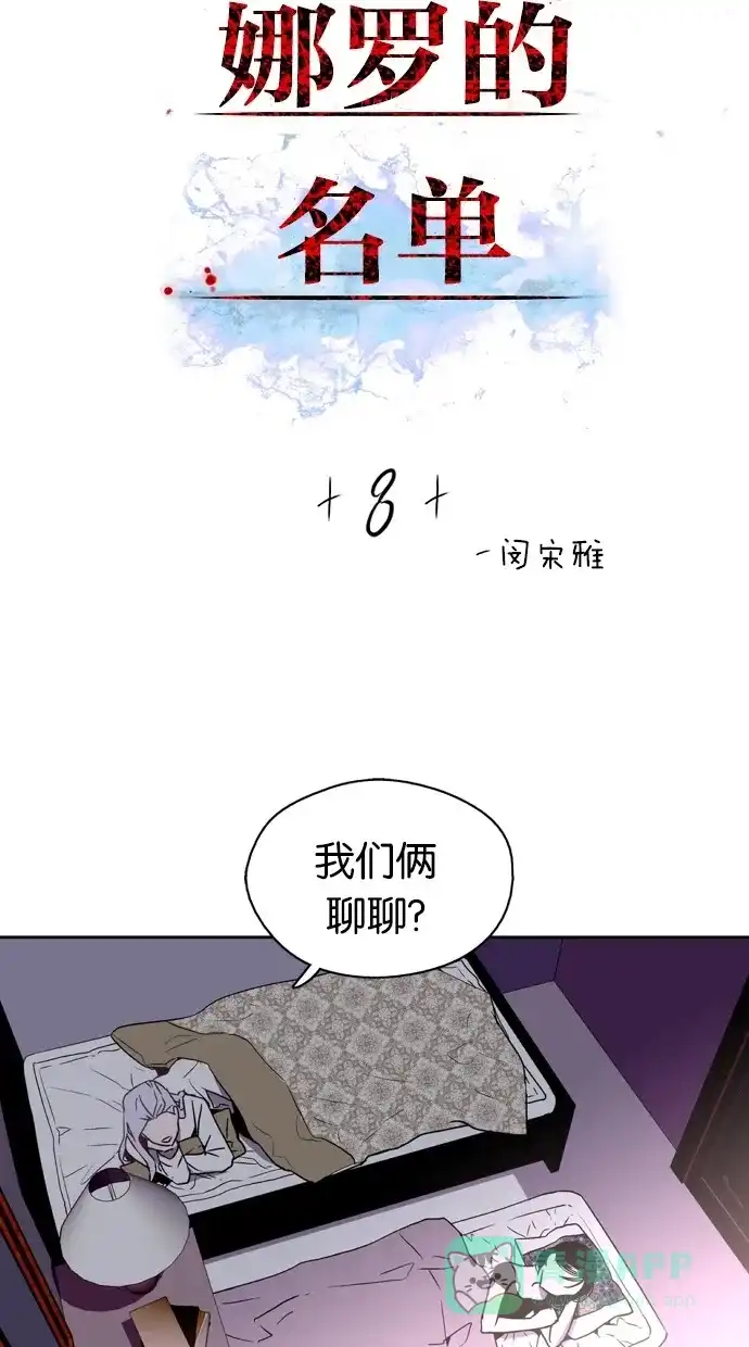 《娜罗的名单》第8话 第2页
