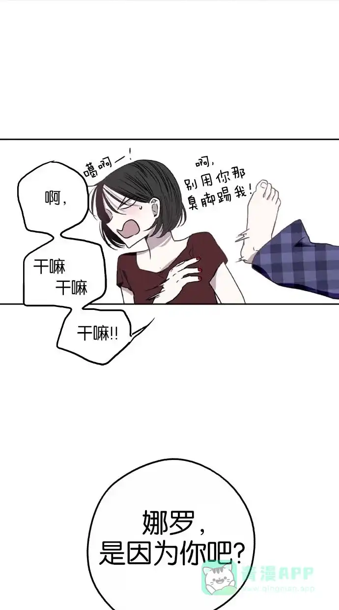《娜罗的名单》第8话 第53页