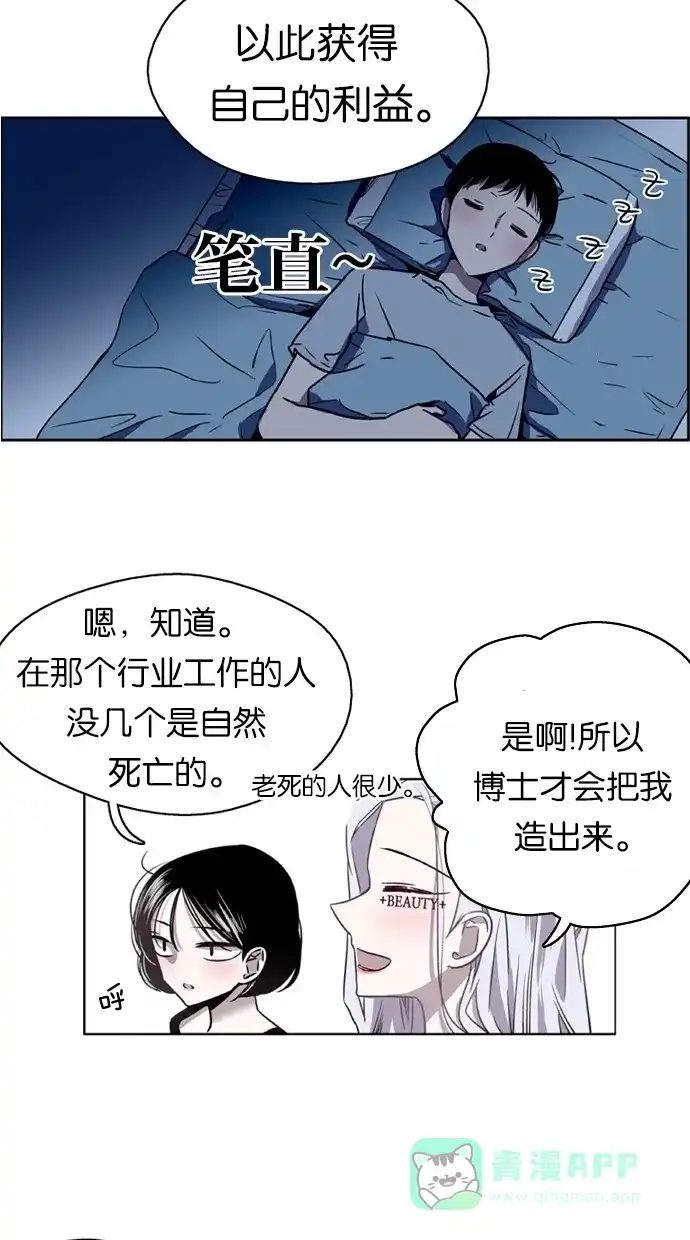 《娜罗的名单》第8话 第22页