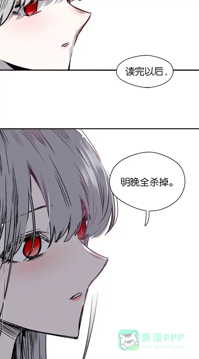 《娜罗的名单》第80话 第19页