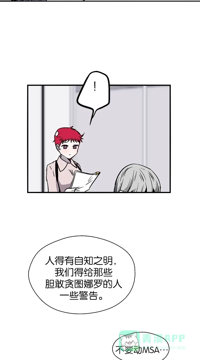 《娜罗的名单》第80话 第20页