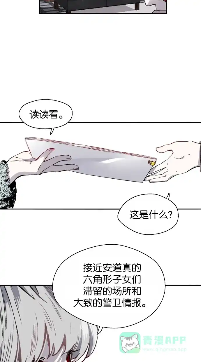 《娜罗的名单》第80话 第18页