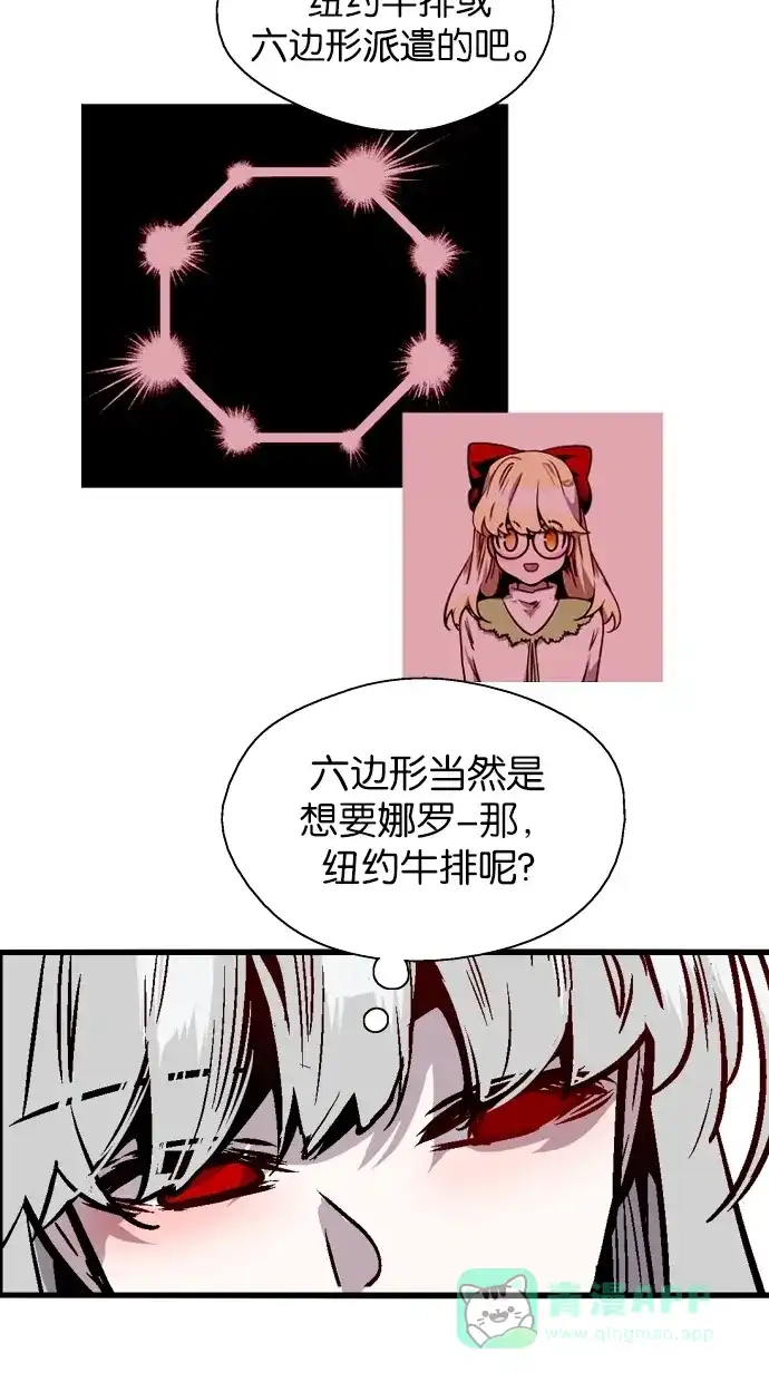 《娜罗的名单》第80话 第29页