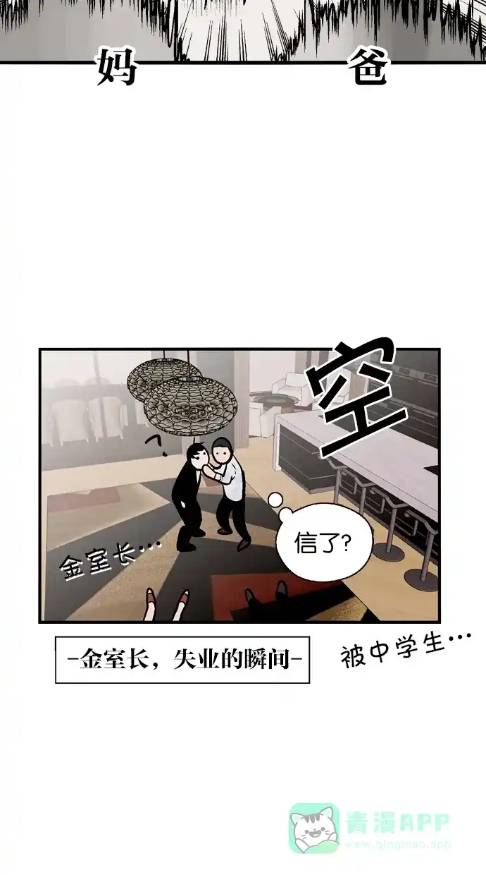 《娜罗的名单》第81话 第31页