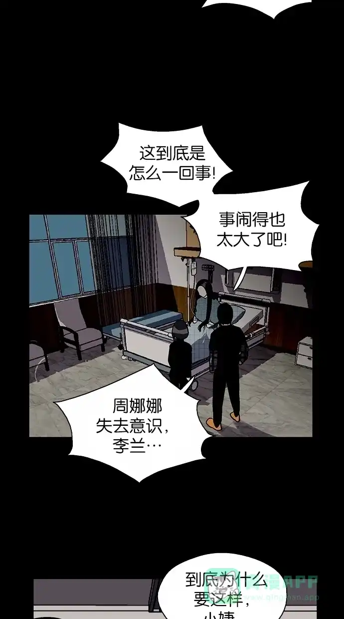 《娜罗的名单》第81话 第41页