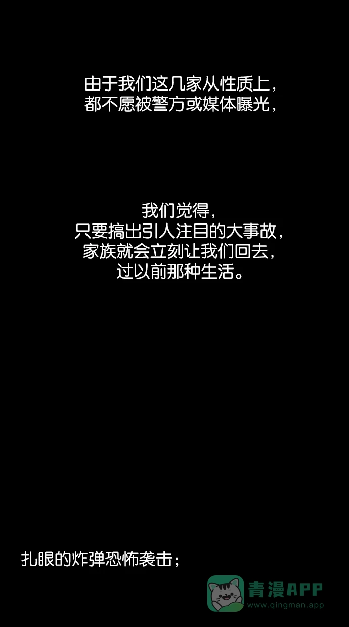 《娜罗的名单》第81话 第36页