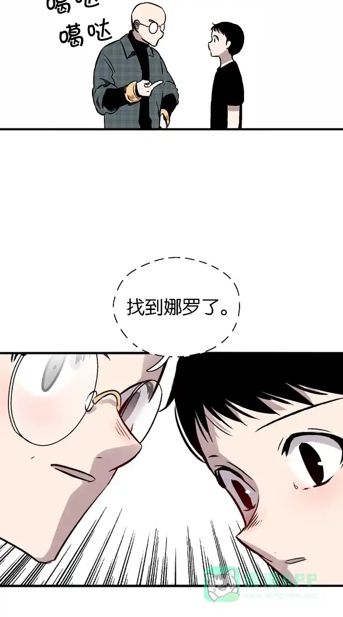 《娜罗的名单》第82话 第12页