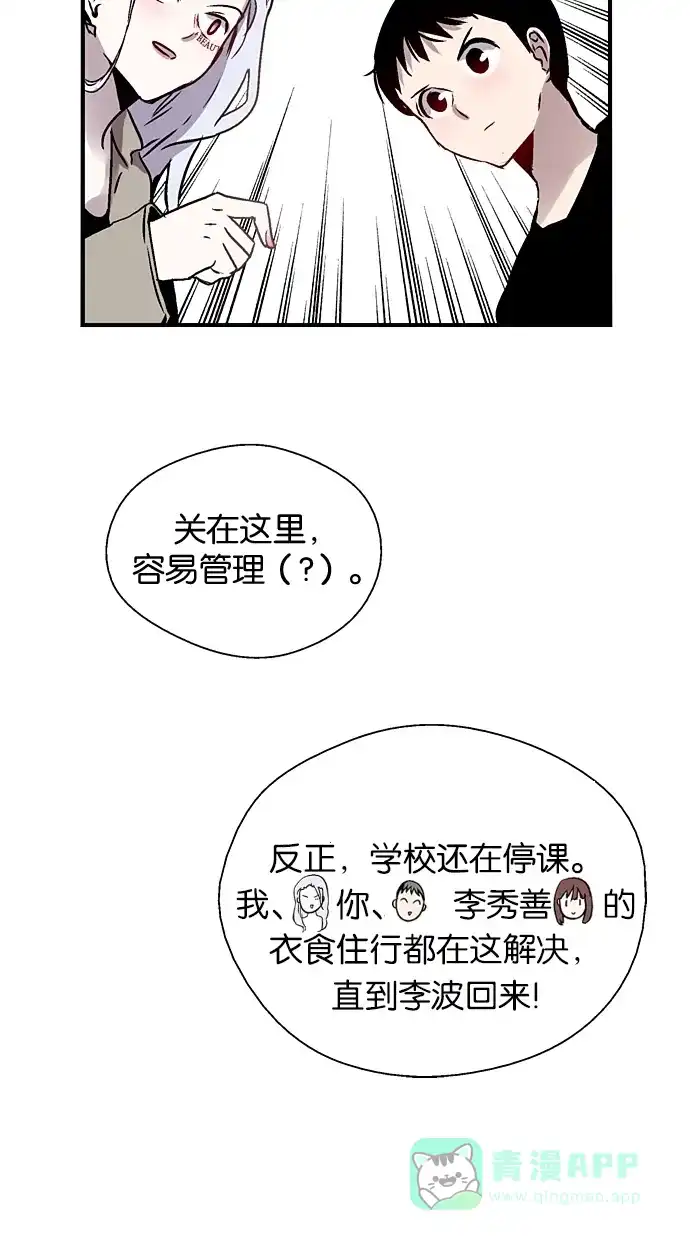 《娜罗的名单》第82话 第24页