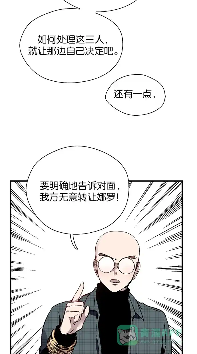 《娜罗的名单》第82话 第10页