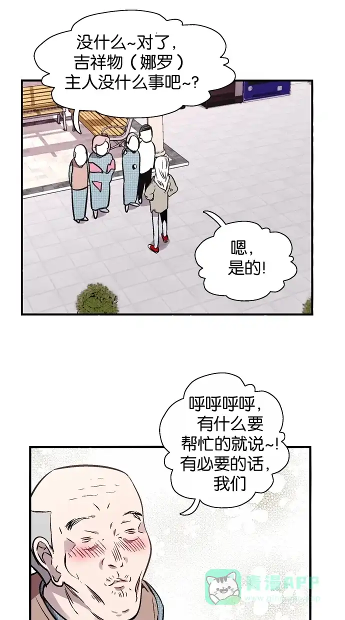 《娜罗的名单》第82话 第20页