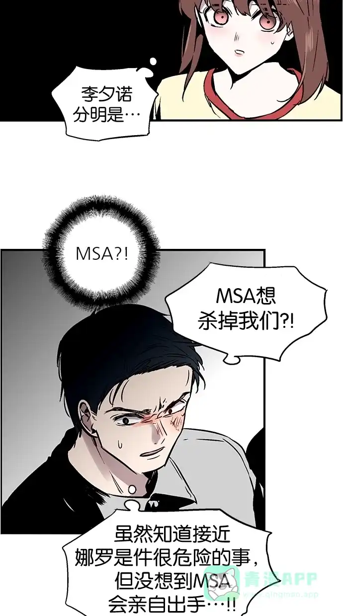 《娜罗的名单》第83话 第25页
