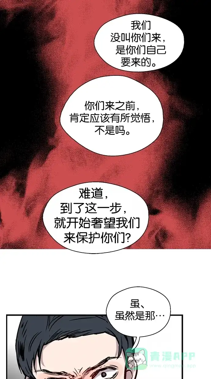 《娜罗的名单》第83话 第32页