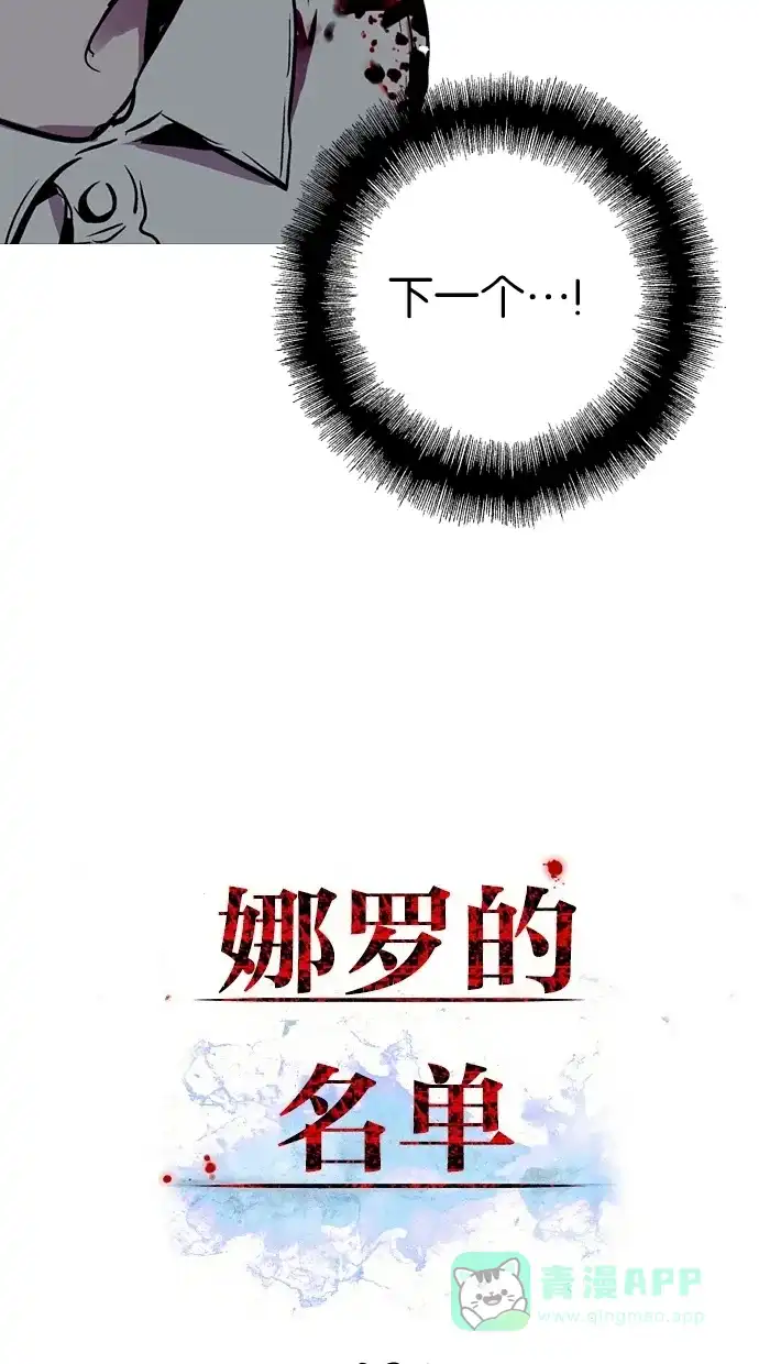 《娜罗的名单》第83话 第2页
