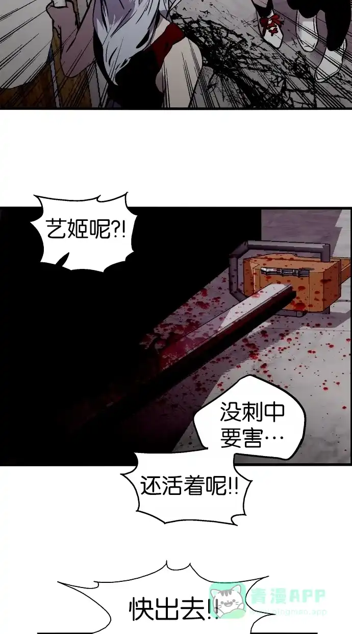 《娜罗的名单》第84话 第12页