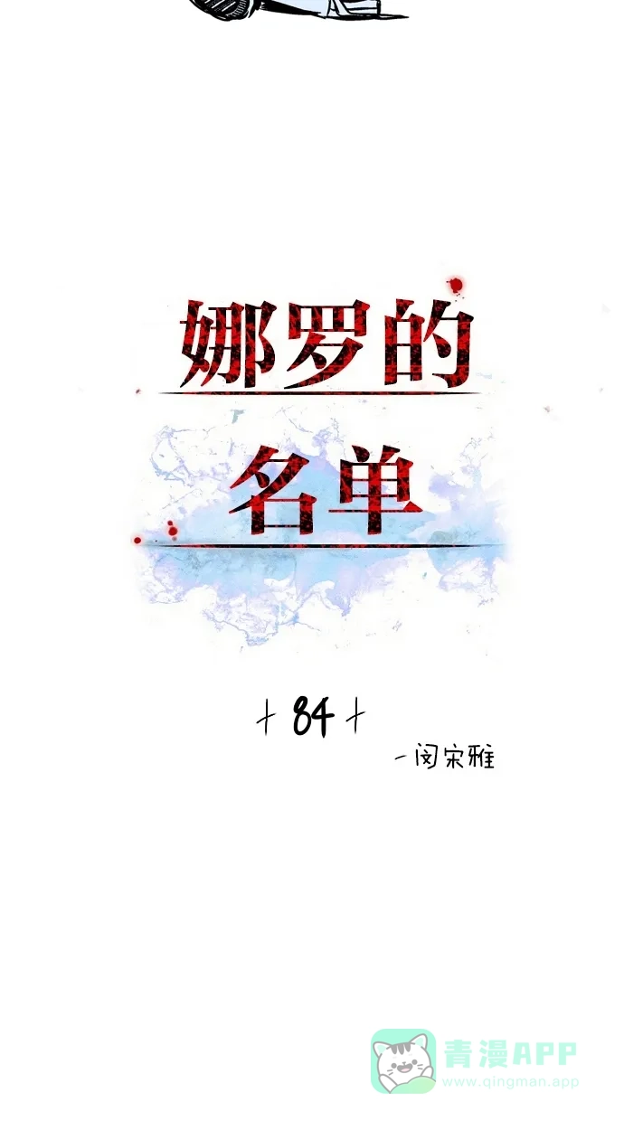 《娜罗的名单》第84话 第2页