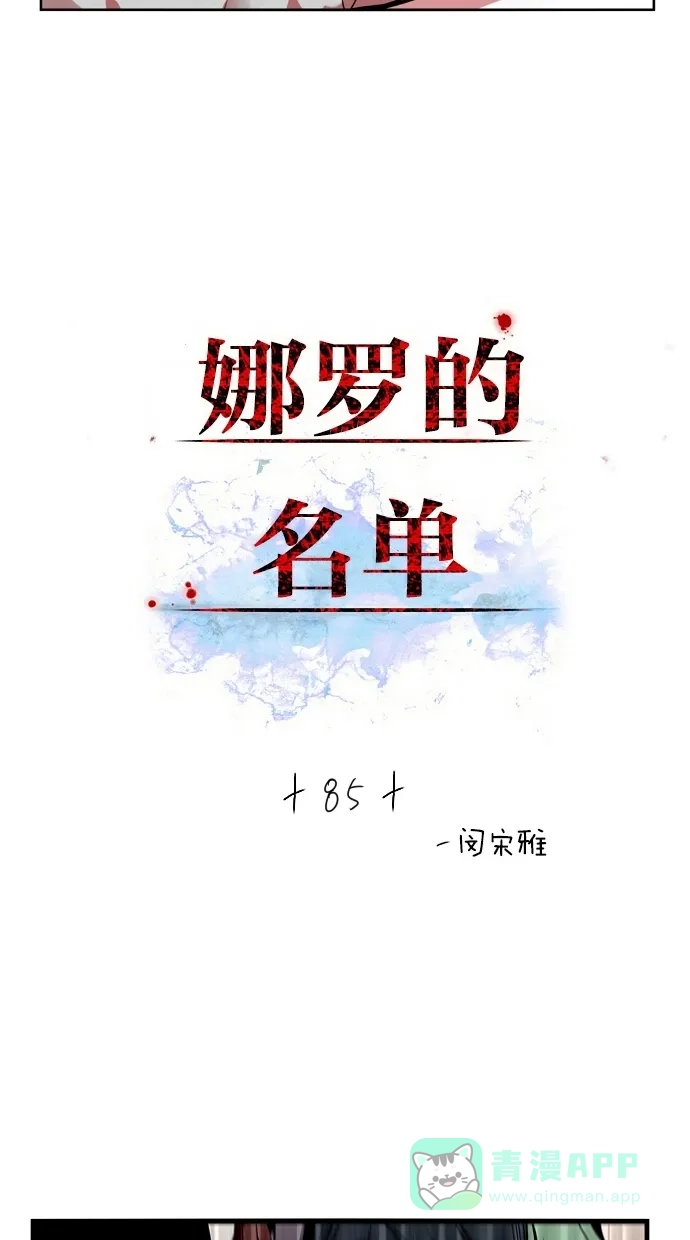 《娜罗的名单》第85话 第2页