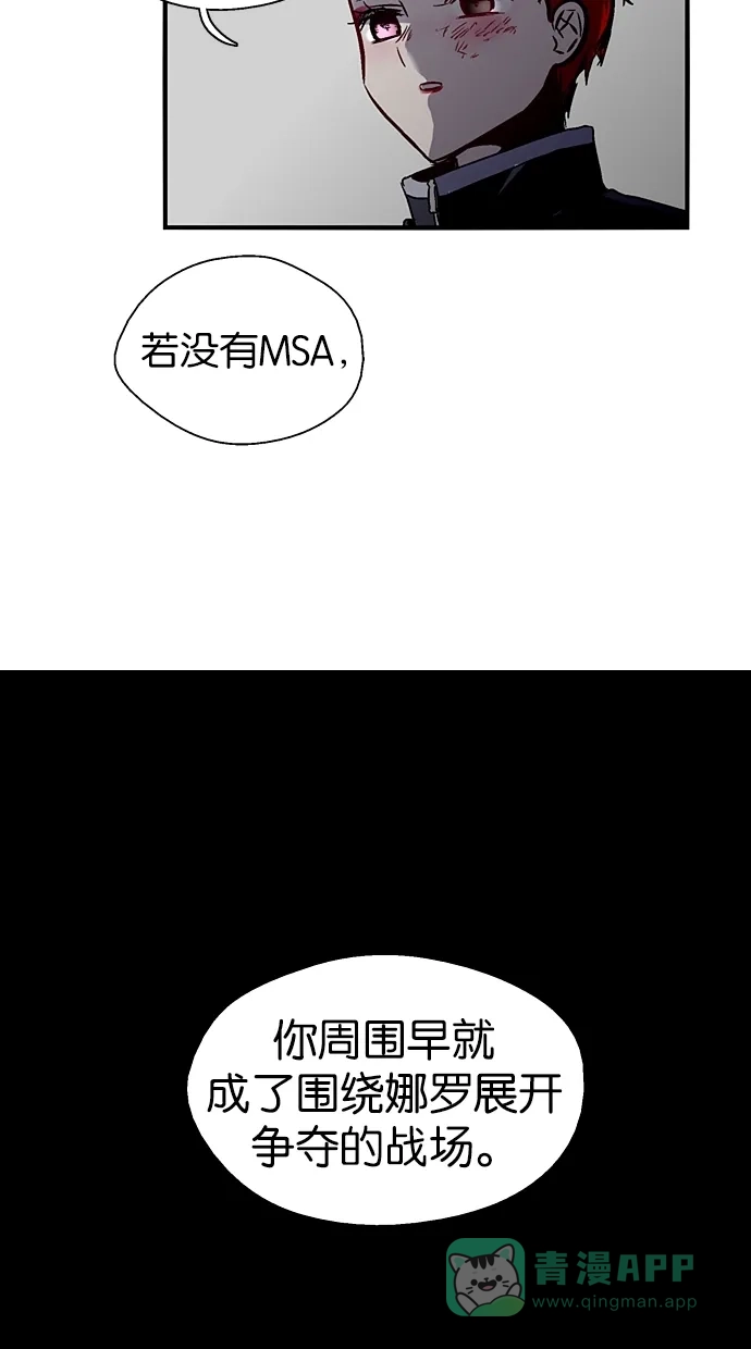 《娜罗的名单》第85话 第31页