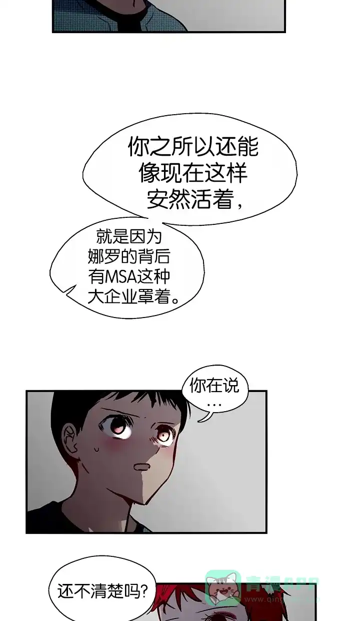 《娜罗的名单》第85话 第30页