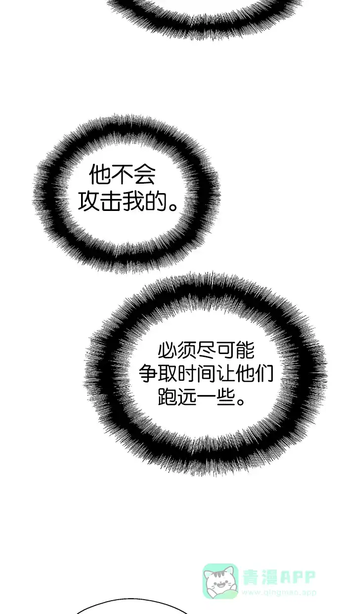 《娜罗的名单》第85话 第25页