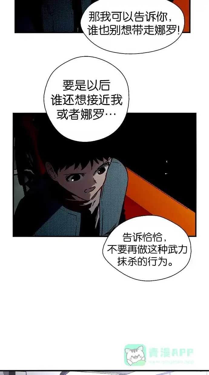 《娜罗的名单》第85话 第27页