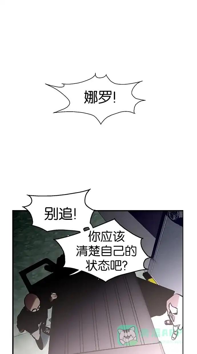 《娜罗的名单》第86话 第9页