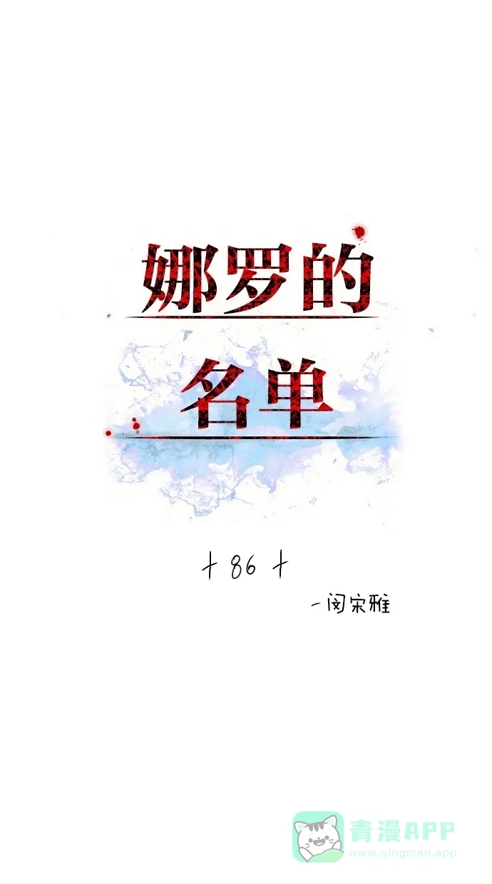 《娜罗的名单》第86话 第2页